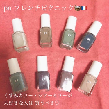 pa ネイルカラー/pa nail collective/マニキュアを使ったクチコミ（1枚目）