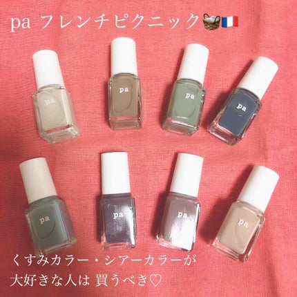 pa ネイルカラー/pa nail collective/マニキュアを使ったクチコミ(1枚目)