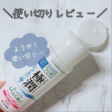 極潤ヒアルロン乳液 140ml/肌ラボ/乳液を使ったクチコミ（1枚目）