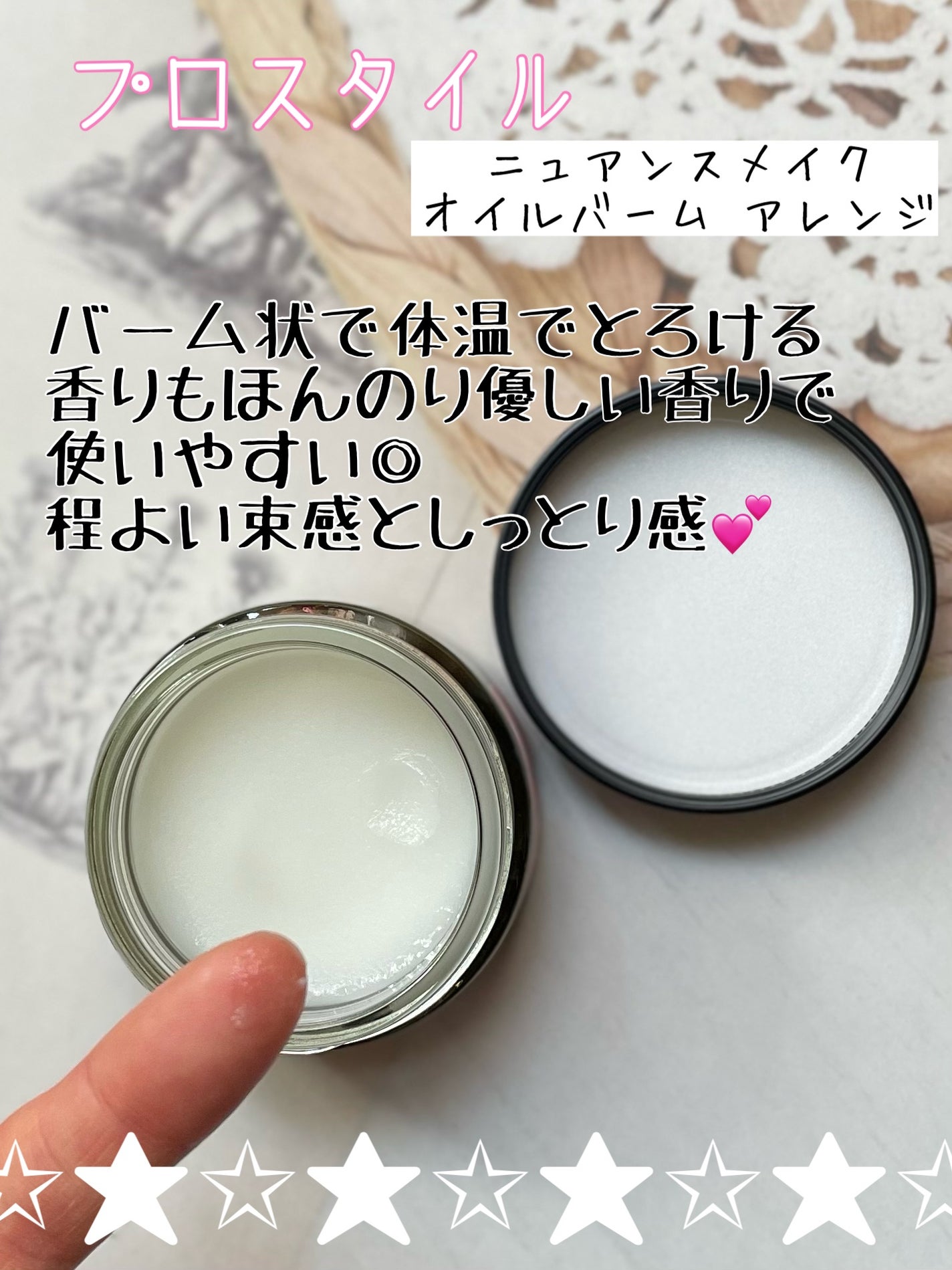 ニュアンスメイクオイルバーム アレンジ/プロスタイル/ヘアバームを使ったクチコミ(1枚目)