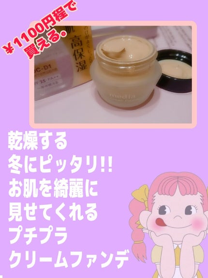 クリームファンデーション/media/クリーム・エマルジョンファンデーションを使ったクチコミ(2枚目)