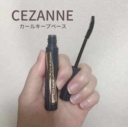 カールキープベース/CEZANNE/マスカラ下地を使ったクチコミ(1枚目)