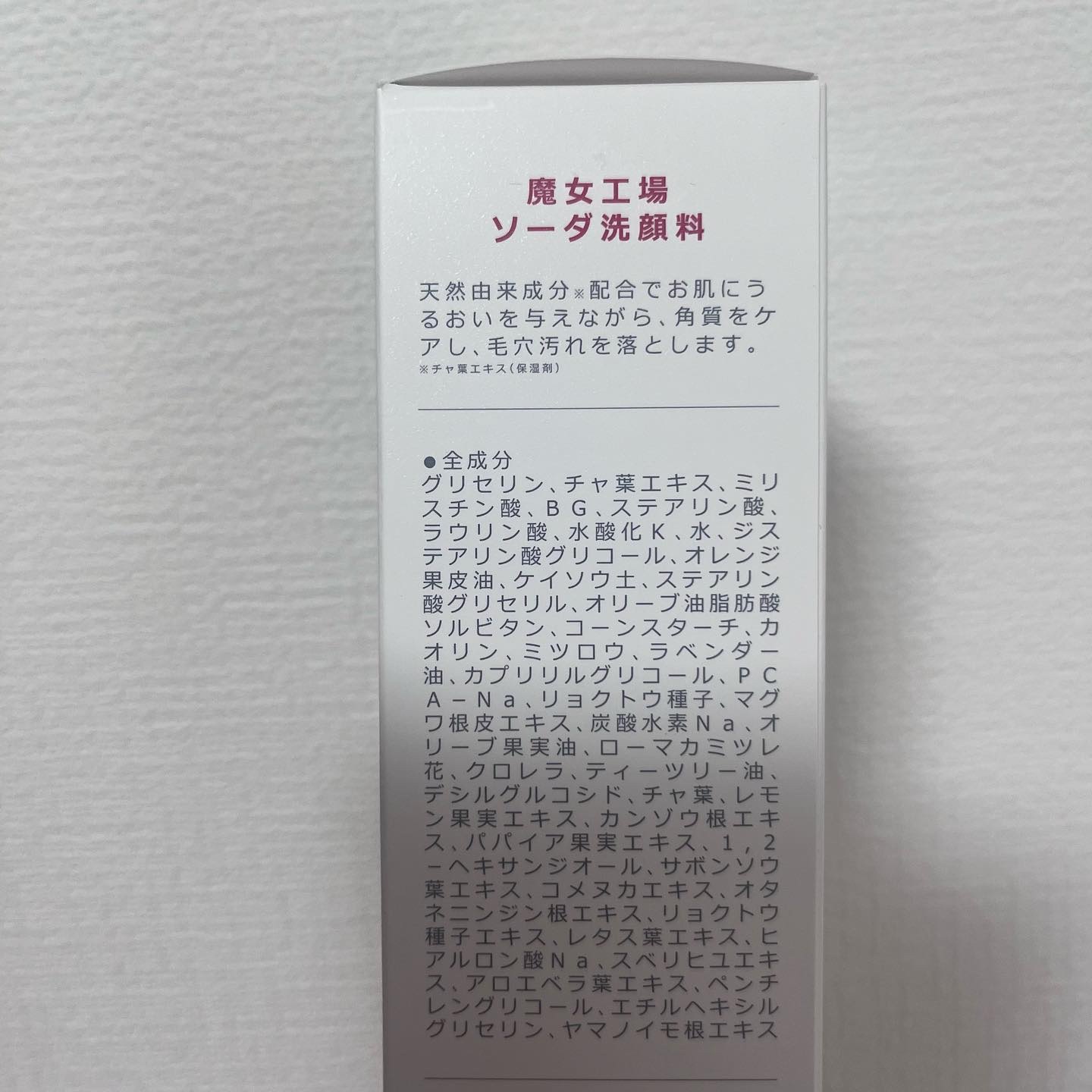 ソーダ洗顔料/manyo/洗顔フォームを使ったクチコミ（2枚目）