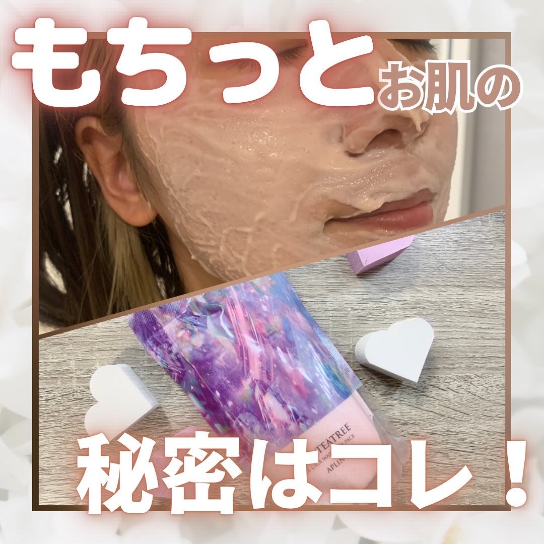 APLIN
ピンクティーツリーライスシカウォッシュオフパック

APLINのスキンケア用品、
どのアイテムもかわいいピンク色なのは
着色料とかじゃなくて
ビタミンB12の原料そのものの天然カラーなんだって💓

米ぬかを使用したスキンケアで