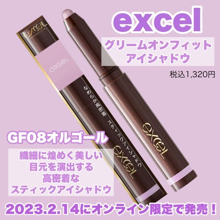 グリームオンフィットシャドウ/excel/スティックアイシャドウを使ったクチコミ(2枚目)