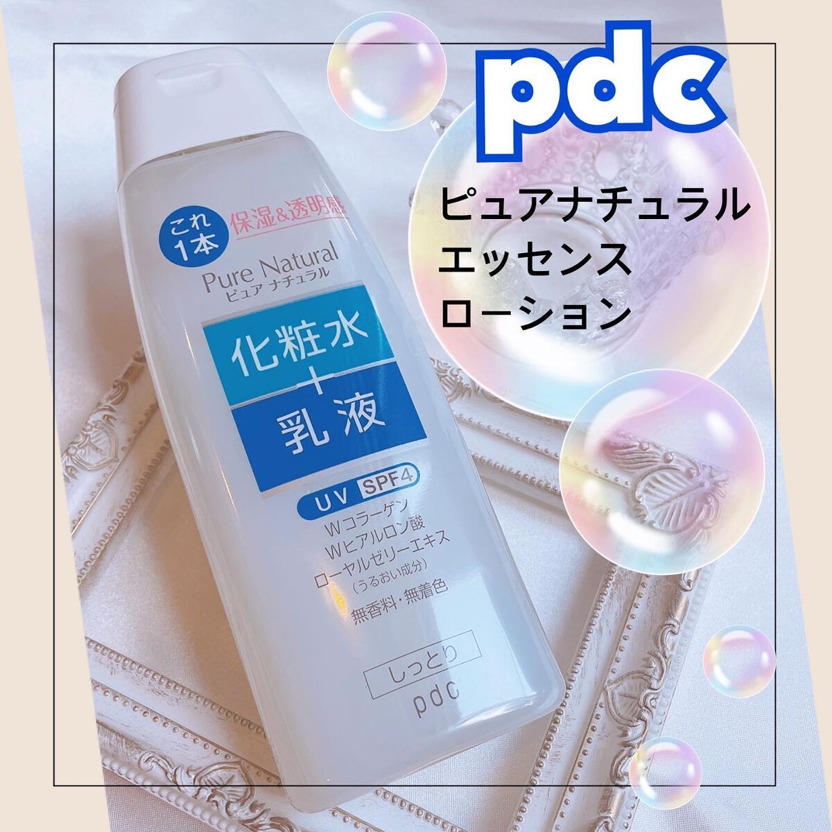 ピュア ナチュラル エッセンスローション ＵＶ/pdc/オールインワン化粧品を使ったクチコミ（1枚目）