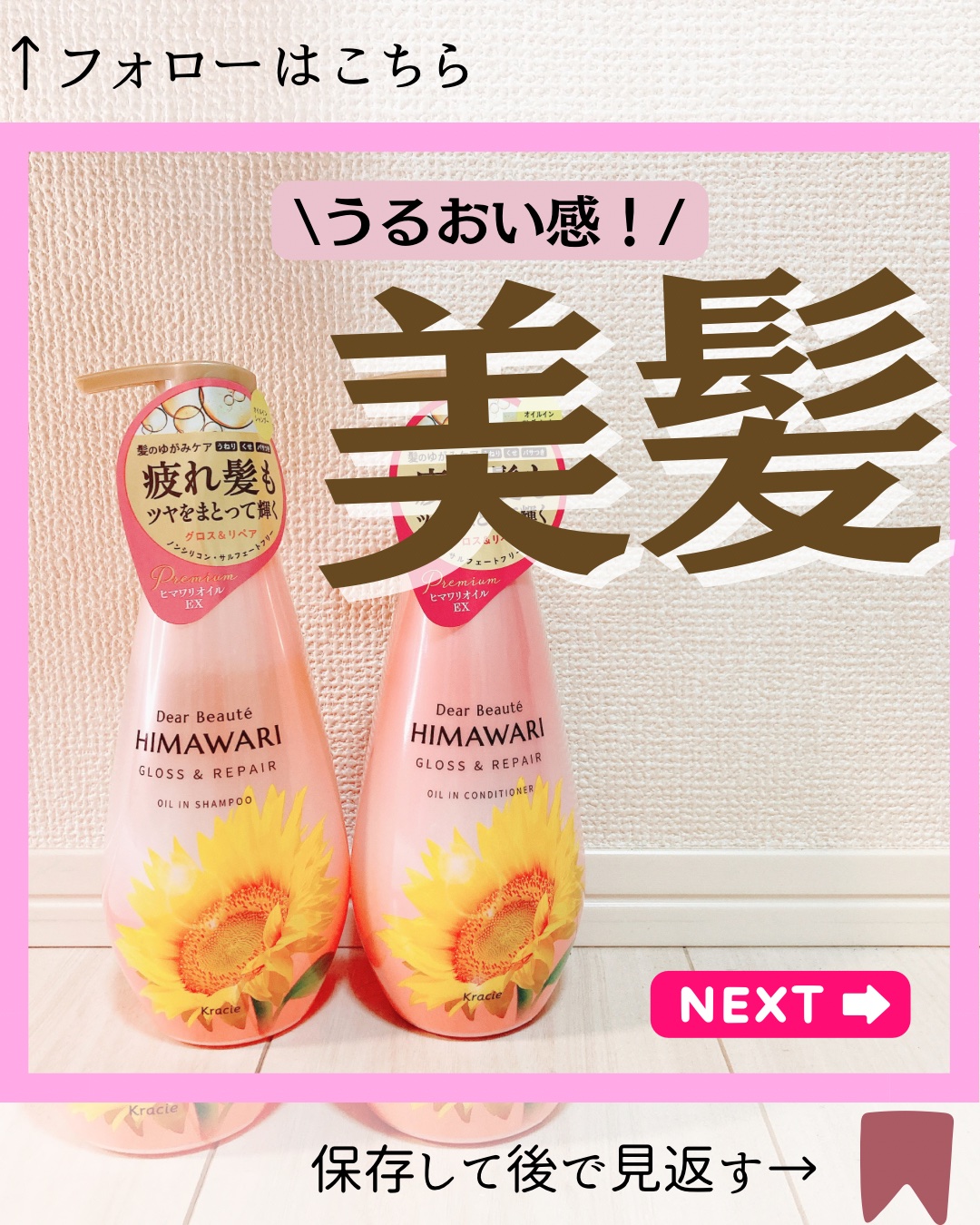 オイルインシャンプー／オイルインコンディショナー (グロス＆リペア)/ディアボーテ/市販シャンプーを使ったクチコミ（1枚目）