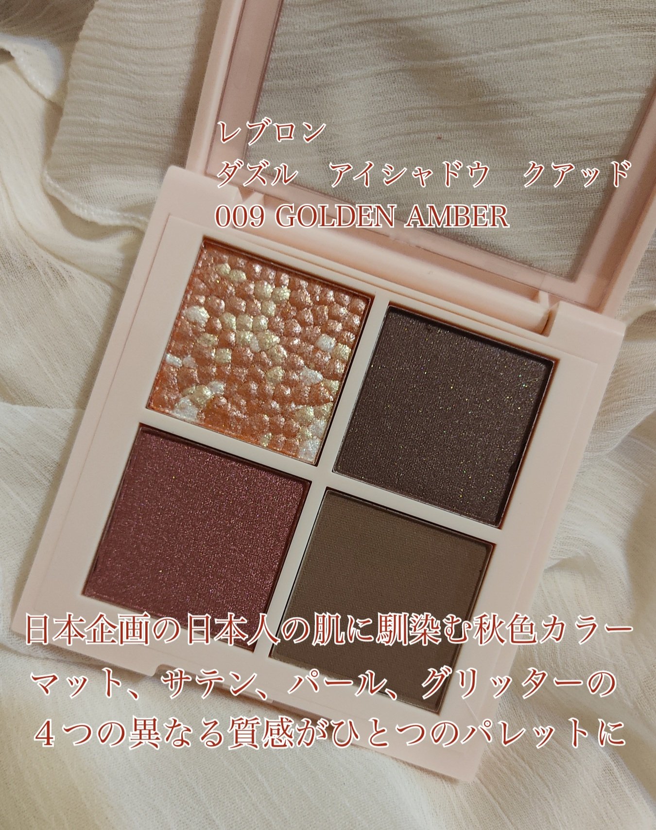 レブロン ダズル アイシャドウ クアッド/REVLON/アイシャドウパレットを使ったクチコミ（2枚目）