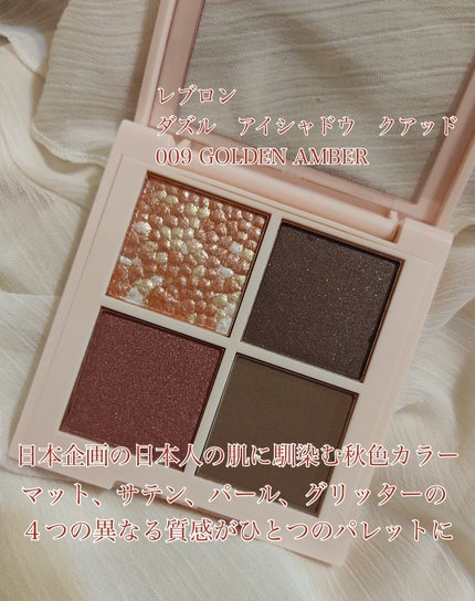レブロン ダズル アイシャドウ クアッド/REVLON/アイシャドウパレットを使ったクチコミ(2枚目)