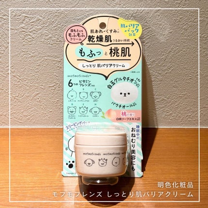 モフモフレンズ しっとり肌バリアクリーム/明色/フェイスクリームを使ったクチコミ(1枚目)