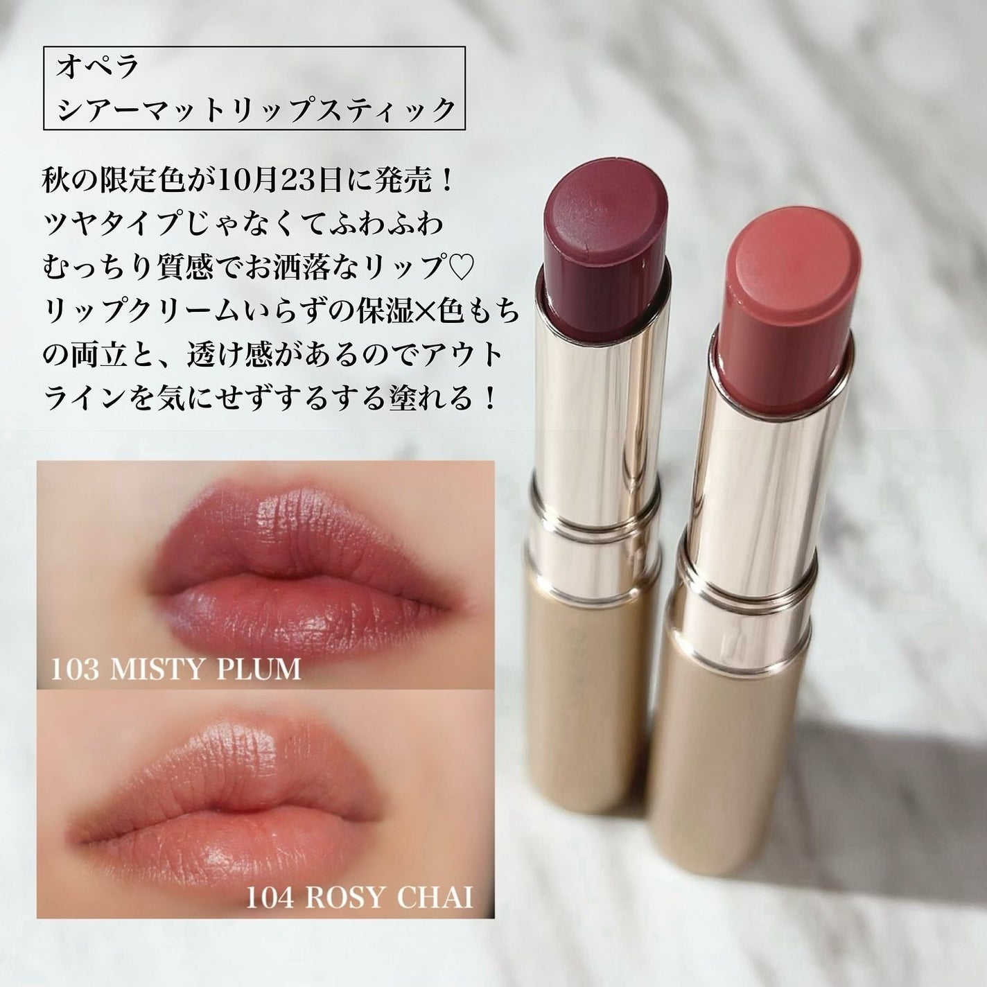 オペラ シアーマットリップスティック/OPERA/口紅を使ったクチコミ(2枚目)