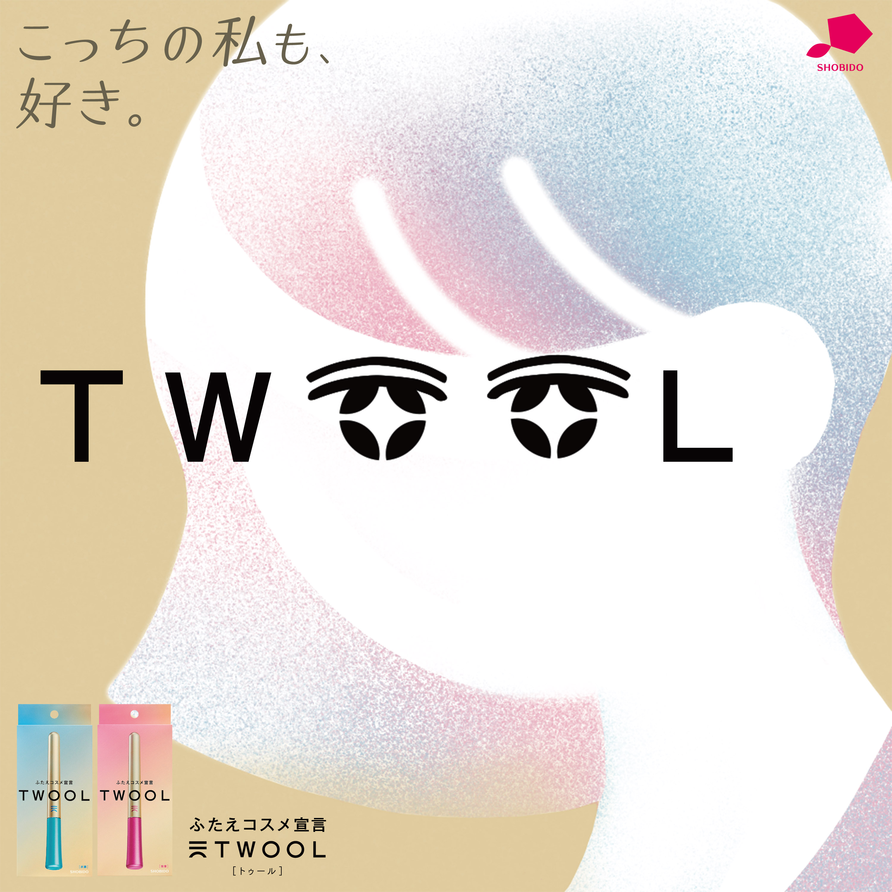 TWOOLダブルアイリッドハイブリットフィルム/SHOBIDO/二重まぶた用アイテムを使ったクチコミ（1枚目）