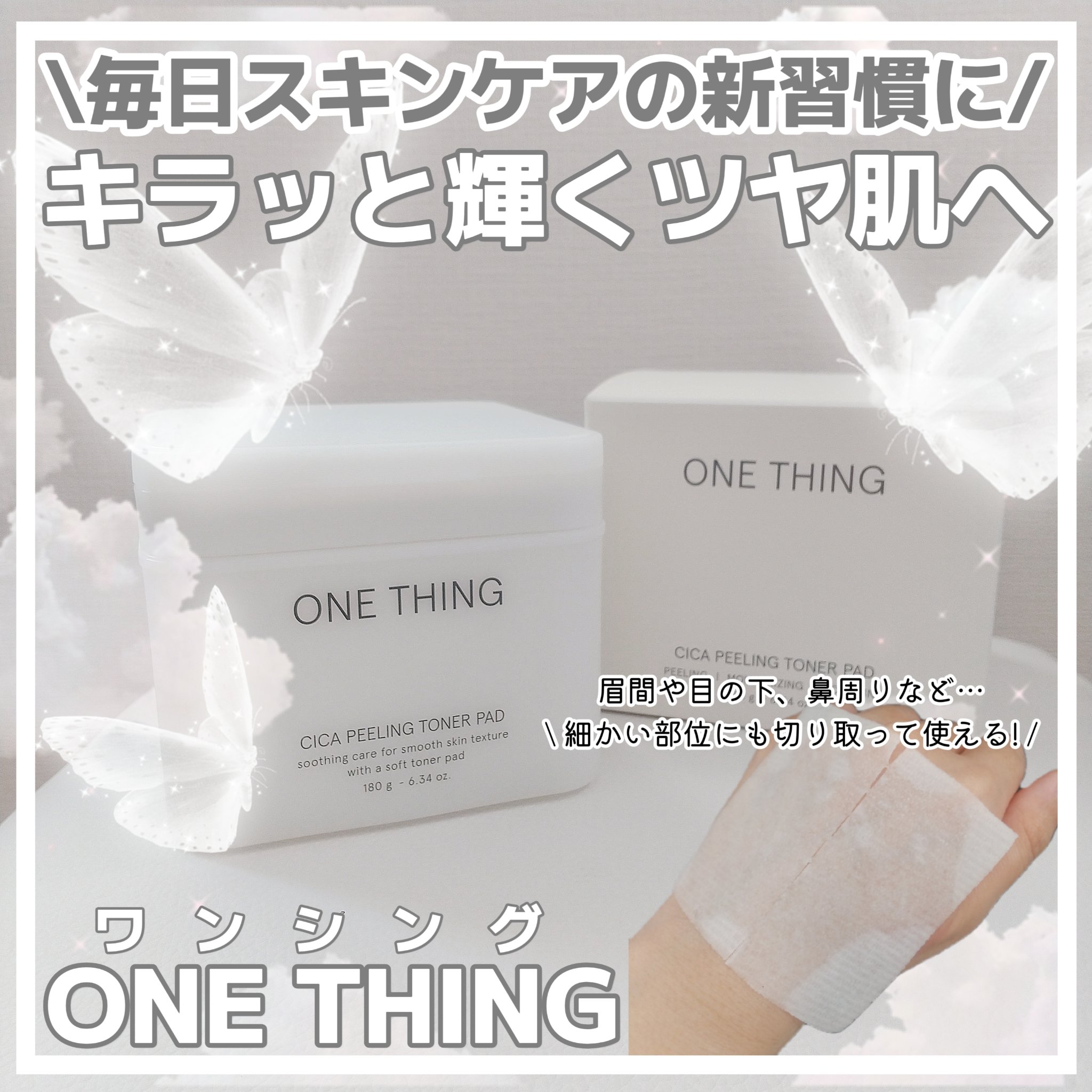 シカピーリングトナーパッド/ONE THING/トナーパッドを使ったクチコミ（1枚目）