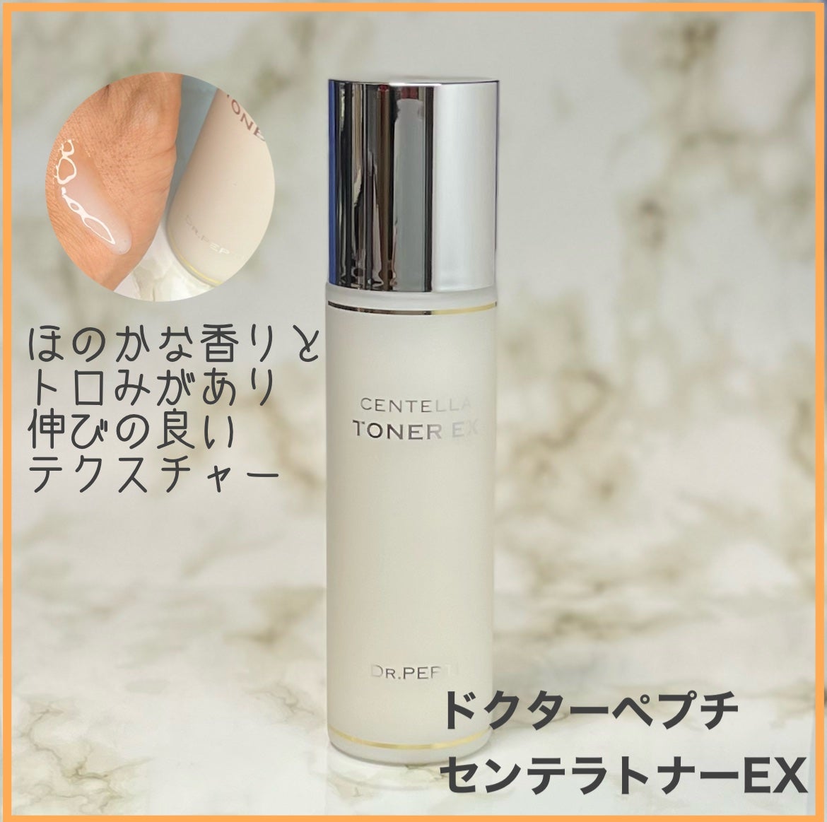 センテラトナーEX/DR.PEPTI/化粧水を使ったクチコミ(2枚目)