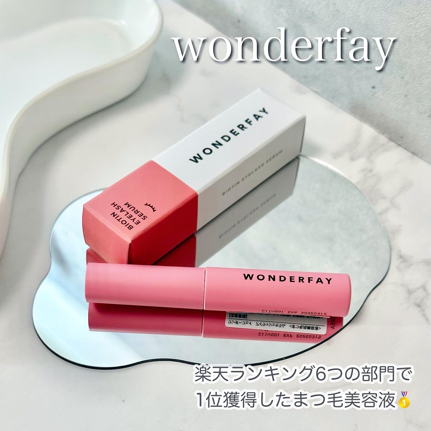 アイラッシュセラム/wonderfay/まつげ美容液を使ったクチコミ（1枚目）