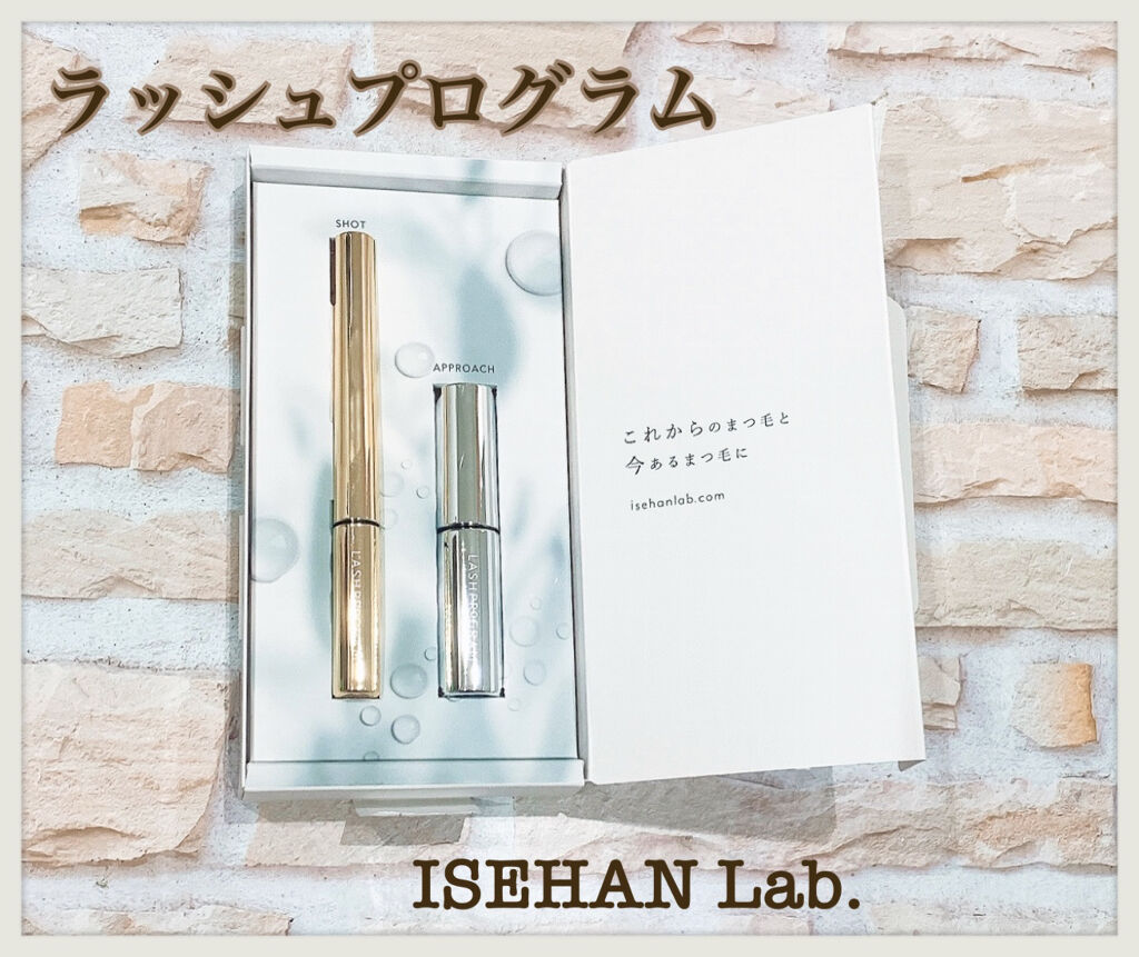 ラッシュプログラム /ISEHAN Lab./まつげ美容液を使ったクチコミ（1枚目）