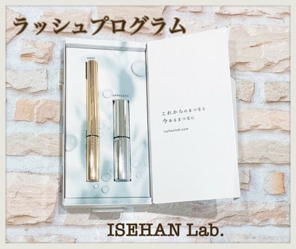ラッシュプログラム /ISEHAN Lab./まつげ美容液を使ったクチコミ(1枚目)