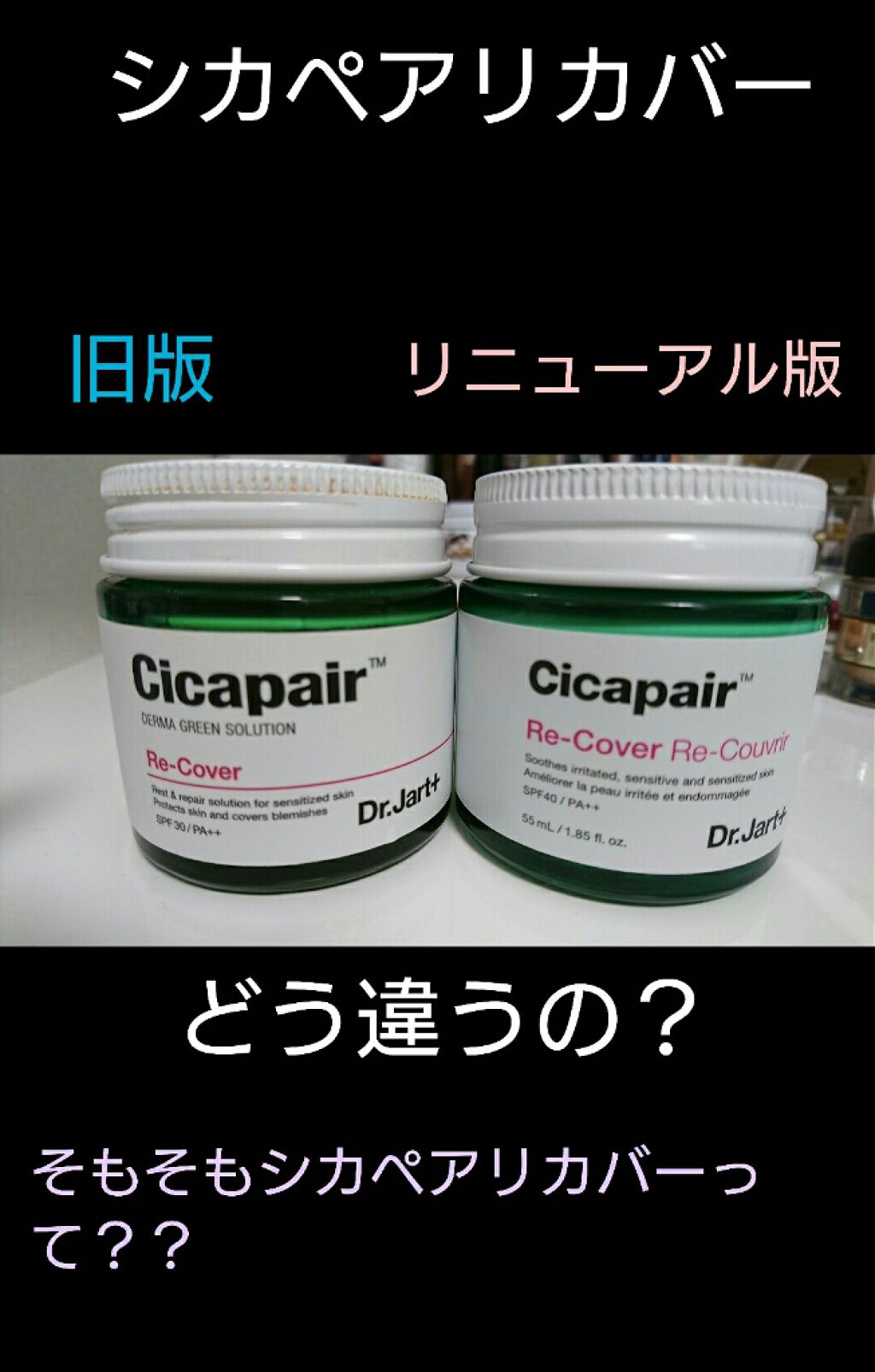 ドクタージャルト シカペア リカバー (第2世代)/Dr.Jart+/フェイスクリームを使ったクチコミ(1枚目)