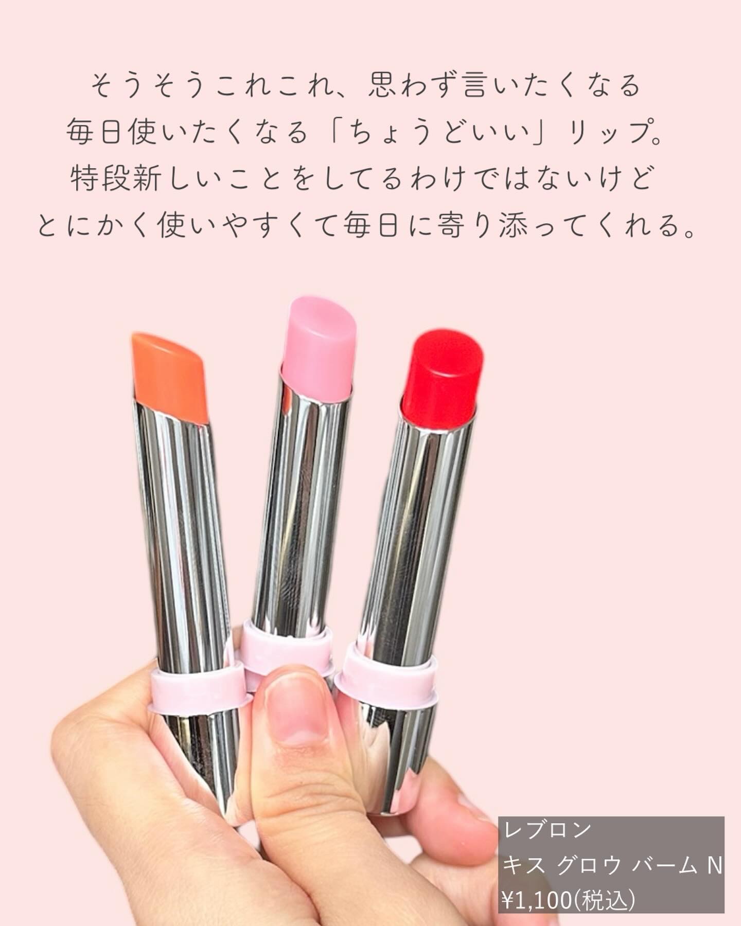 REVLON レブロン キス グロウ バーム Nのクチコミ「そうそうこれこれ〜わかってるぅ〜！
なリップが新登場したのですよ。

どこに行くのにも、誰に会.....」（2枚目）