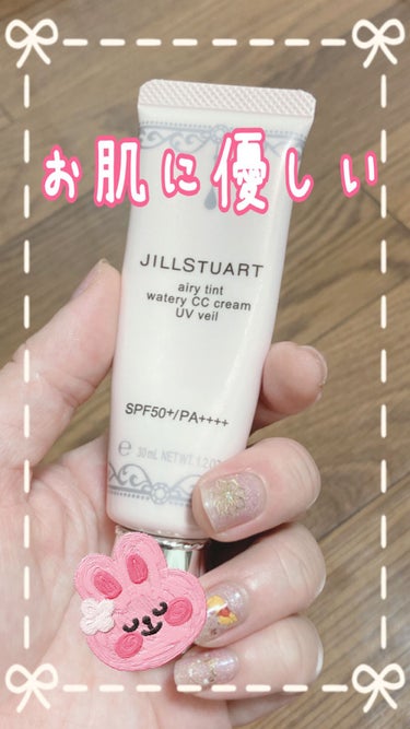 エアリーティント ウォータリー CCクリーム UVヴェール/JILL STUART/CCクリームを使ったクチコミ（1枚目）