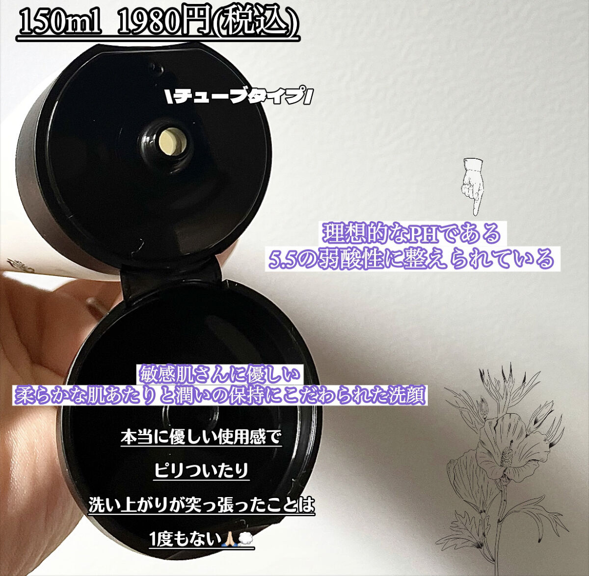 PHセンシティブジェルフォーム/SAM'U/その他洗顔料を使ったクチコミ（2枚目）