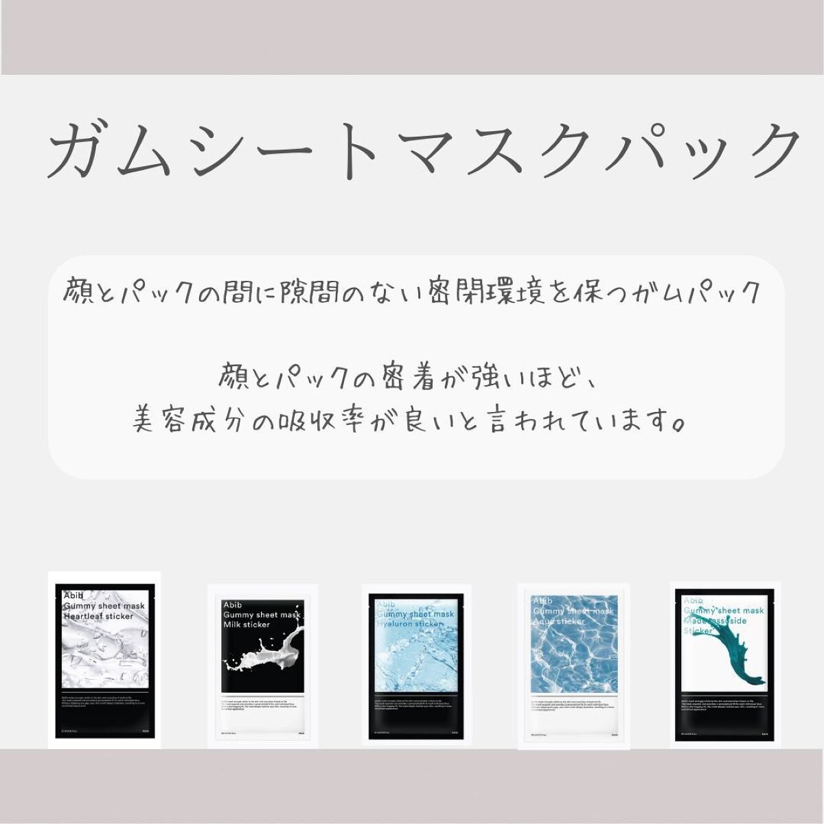 ガムシートマスク アクアステッカー/Abib /シートマスク・パックを使ったクチコミ（3枚目）