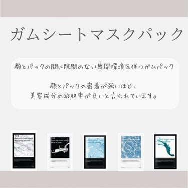 ガムシートマスクパック ヒアルロンステッカー/Abib /シートマスク・パックを使ったクチコミ（3枚目）