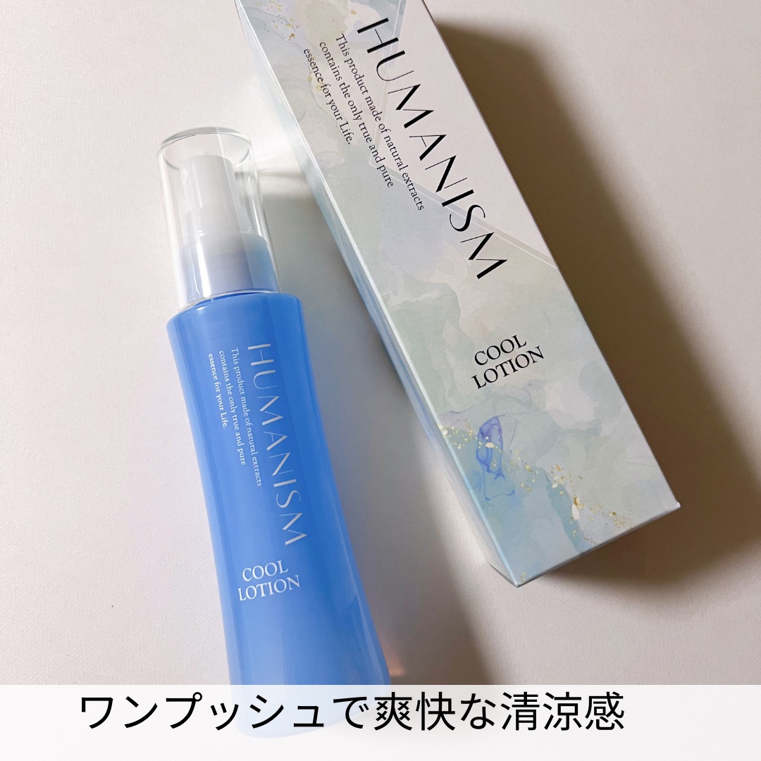 クールローション/ヒューマニズム/ミスト状化粧水を使ったクチコミ（2枚目）