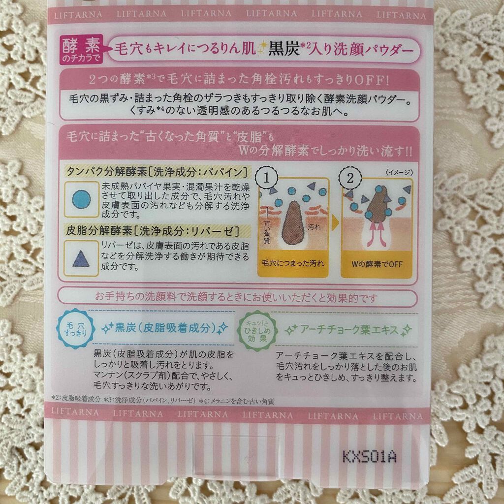 リフターナ クリアウォッシュパウダー/pdc/洗顔パウダーを使ったクチコミ(2枚目)