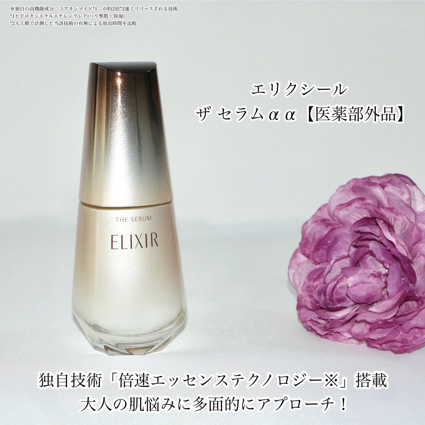 エリクシール ザ セラム aa(医薬部外品)/エリクシール/美容液を使ったクチコミ(2枚目)