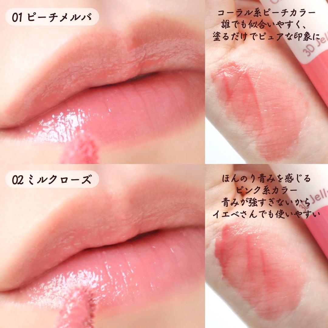 3Dジェリーリップ/CEZANNE/口紅・グロス・リップライナー・リップケアを使ったクチコミ(3枚目)