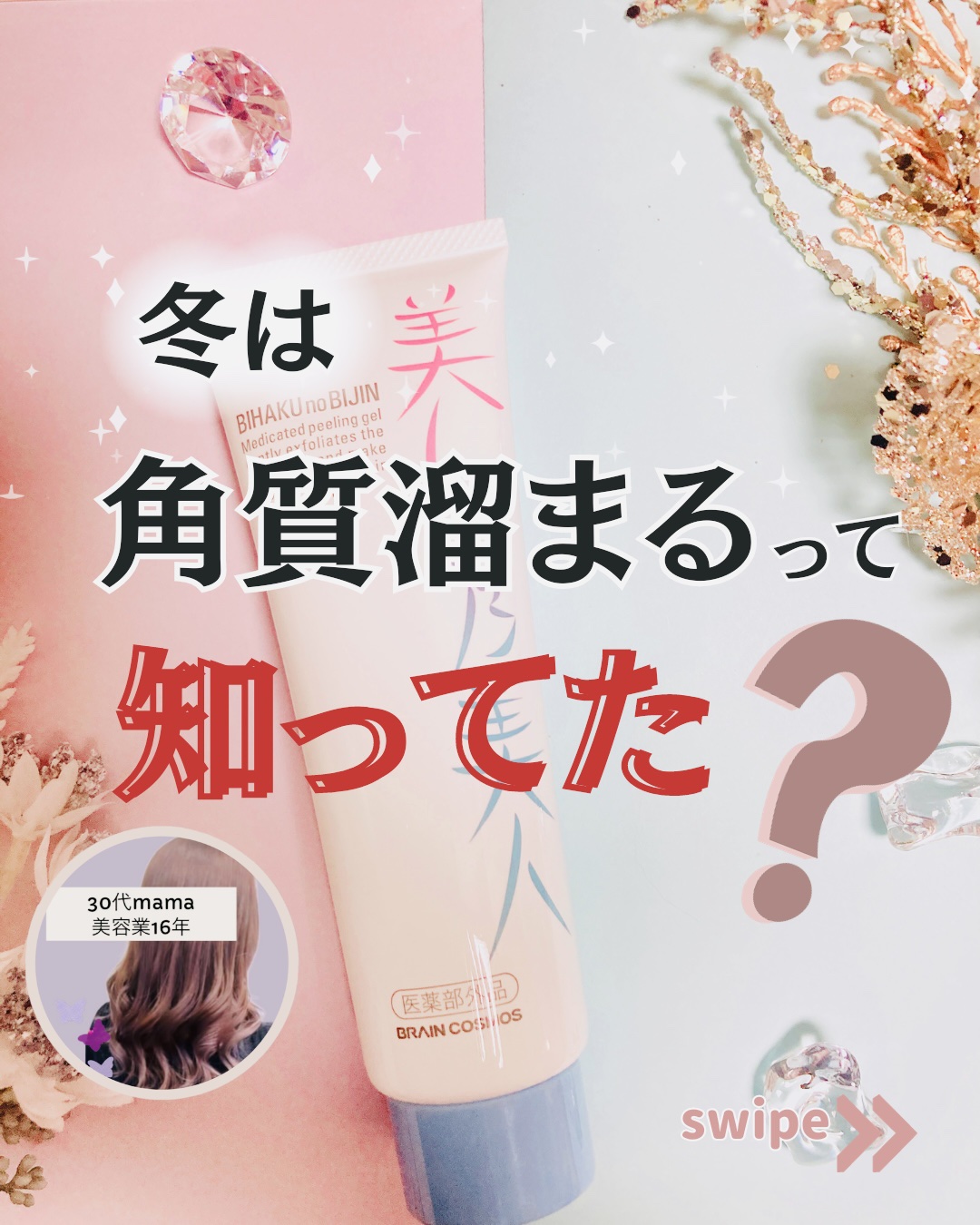 美白乃美人ピーリングジェル/ブレーンコスモス/ピーリングを使ったクチコミ（1枚目）