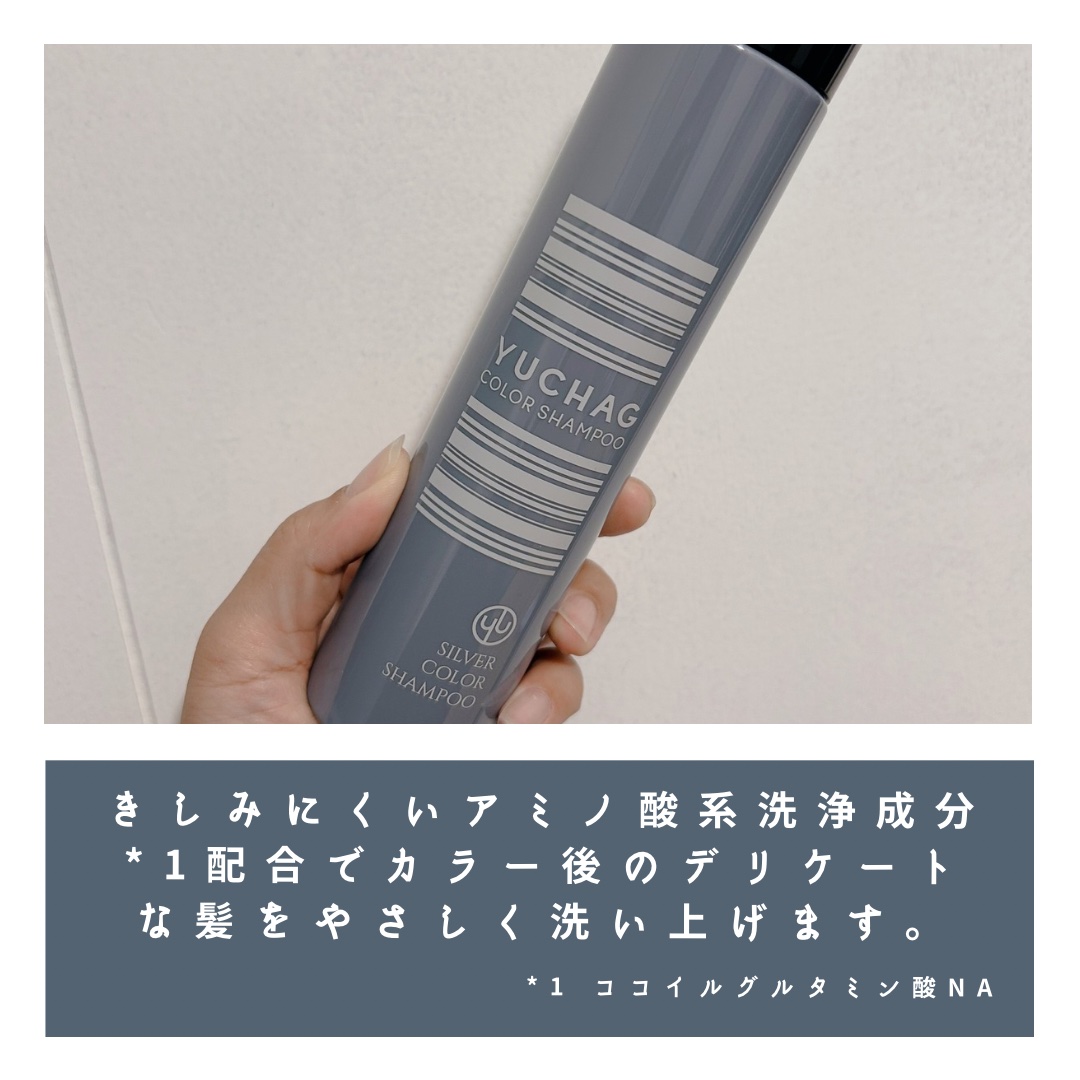 ユチャ　カラーシャンプー/カラートリートメント/YUCHAG/市販シャンプーを使ったクチコミ（2枚目）