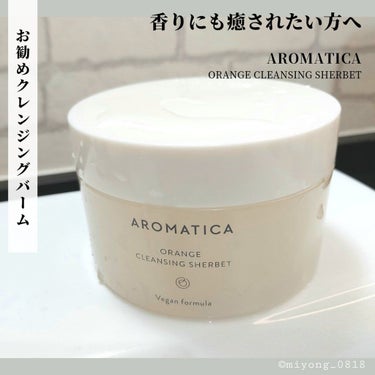 AROMATICA オレンジクレンジングシャーベットのクチコミ「 #理想の肌へのスキンケア 

#AROMATICA
#オレンジクレンジングシャーベット

い.....」（1枚目）