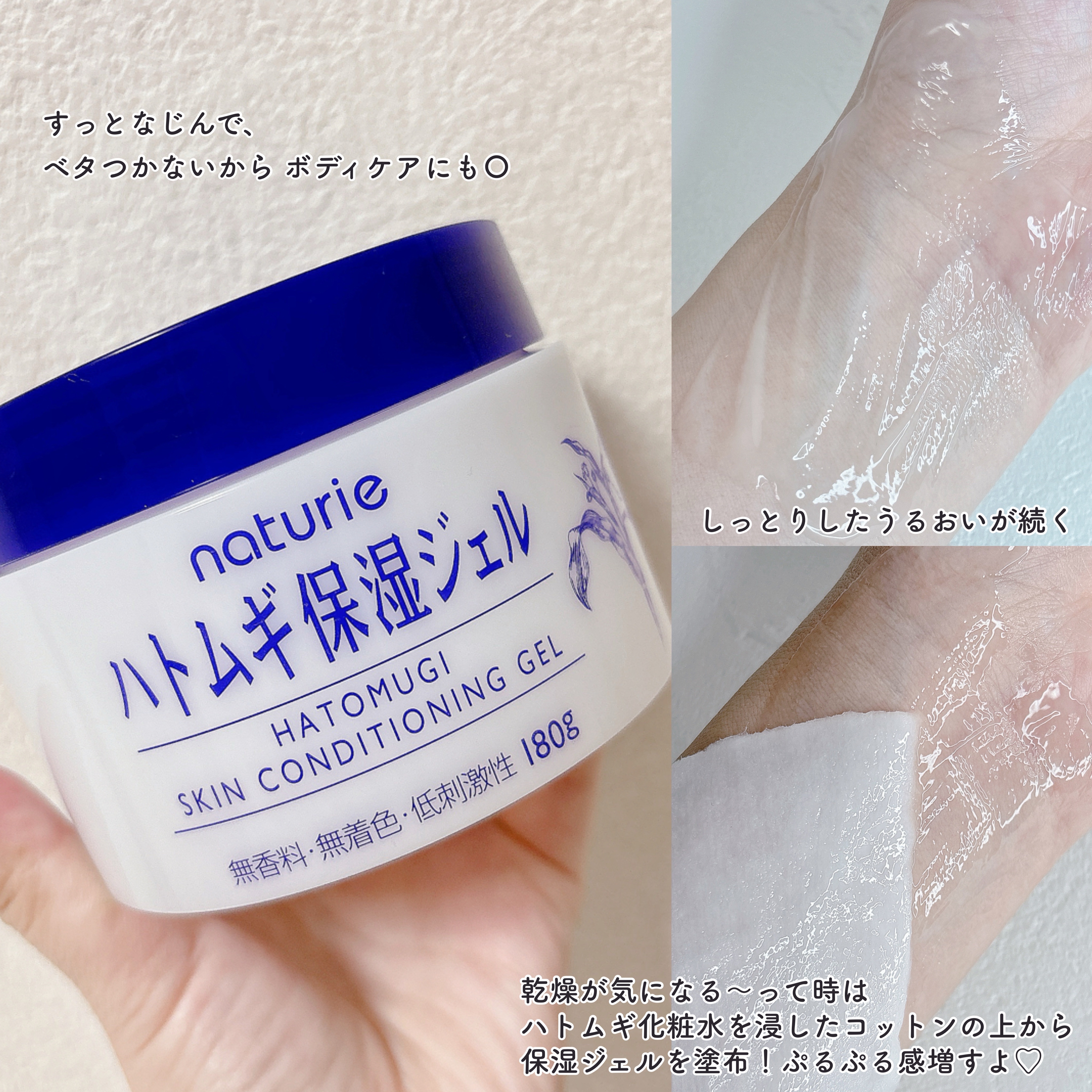 ハトムギ保湿ジェル(ナチュリエ スキンコンディショニングジェル)/ナチュリエ/美容液を使ったクチコミ（3枚目）