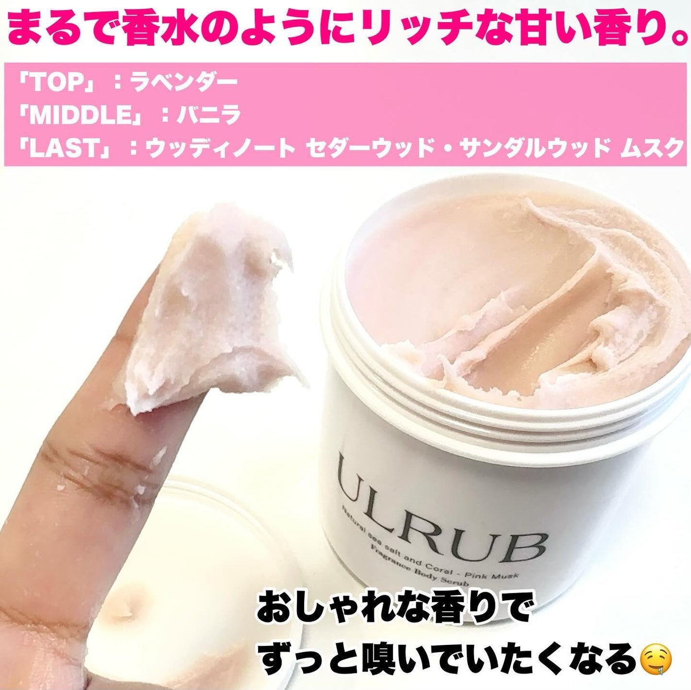ボディスクラブ Pink Musk/ULRUB/ボディスクラブを使ったクチコミ(4枚目)