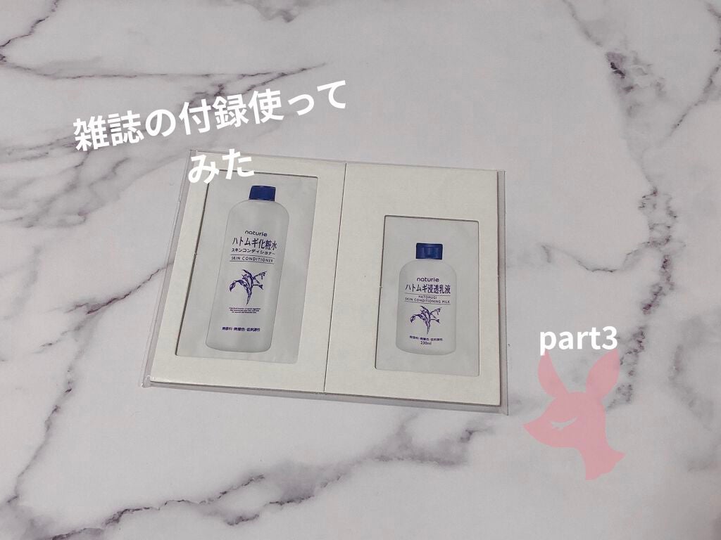 ハトムギ保湿ジェル(ナチュリエ スキンコンディショニングジェル)/ナチュリエ/美容液を使ったクチコミ(1枚目)
