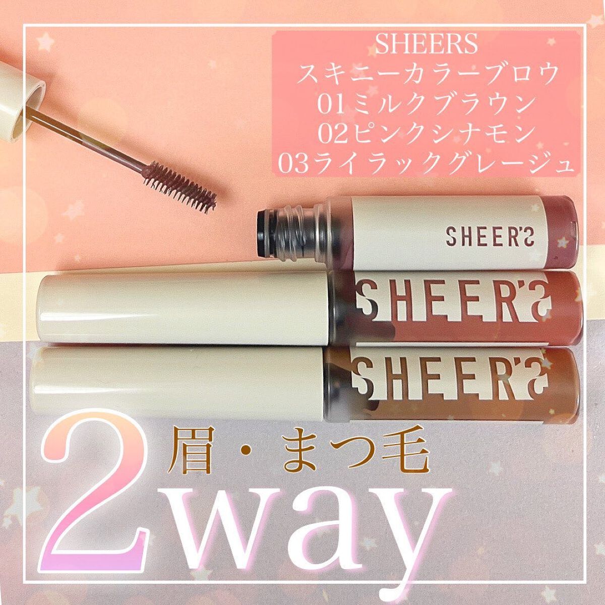 スキニーカラーブロウ/シアーズ/眉マスカラを使ったクチコミ（1枚目）