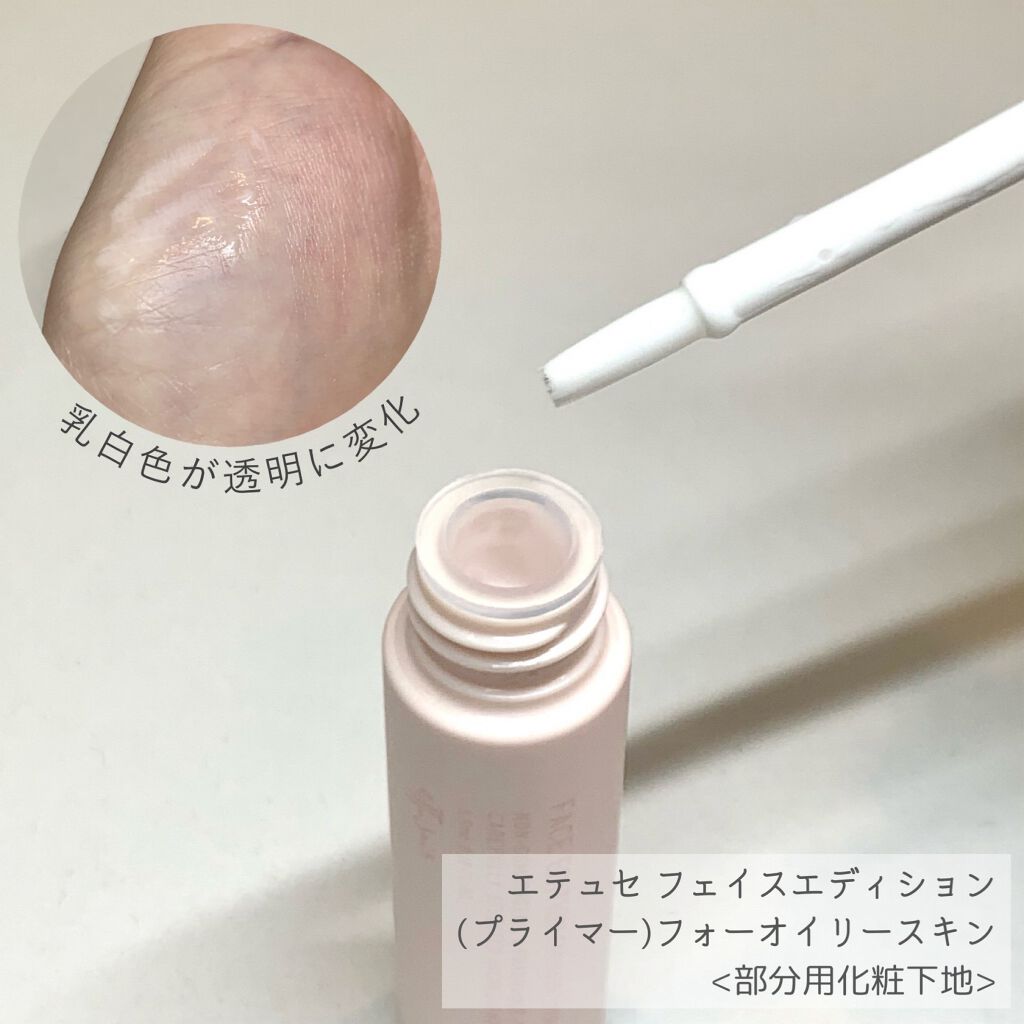 エテュセ ポアレスプライマー/ettusais/化粧下地を使ったクチコミ(3枚目)