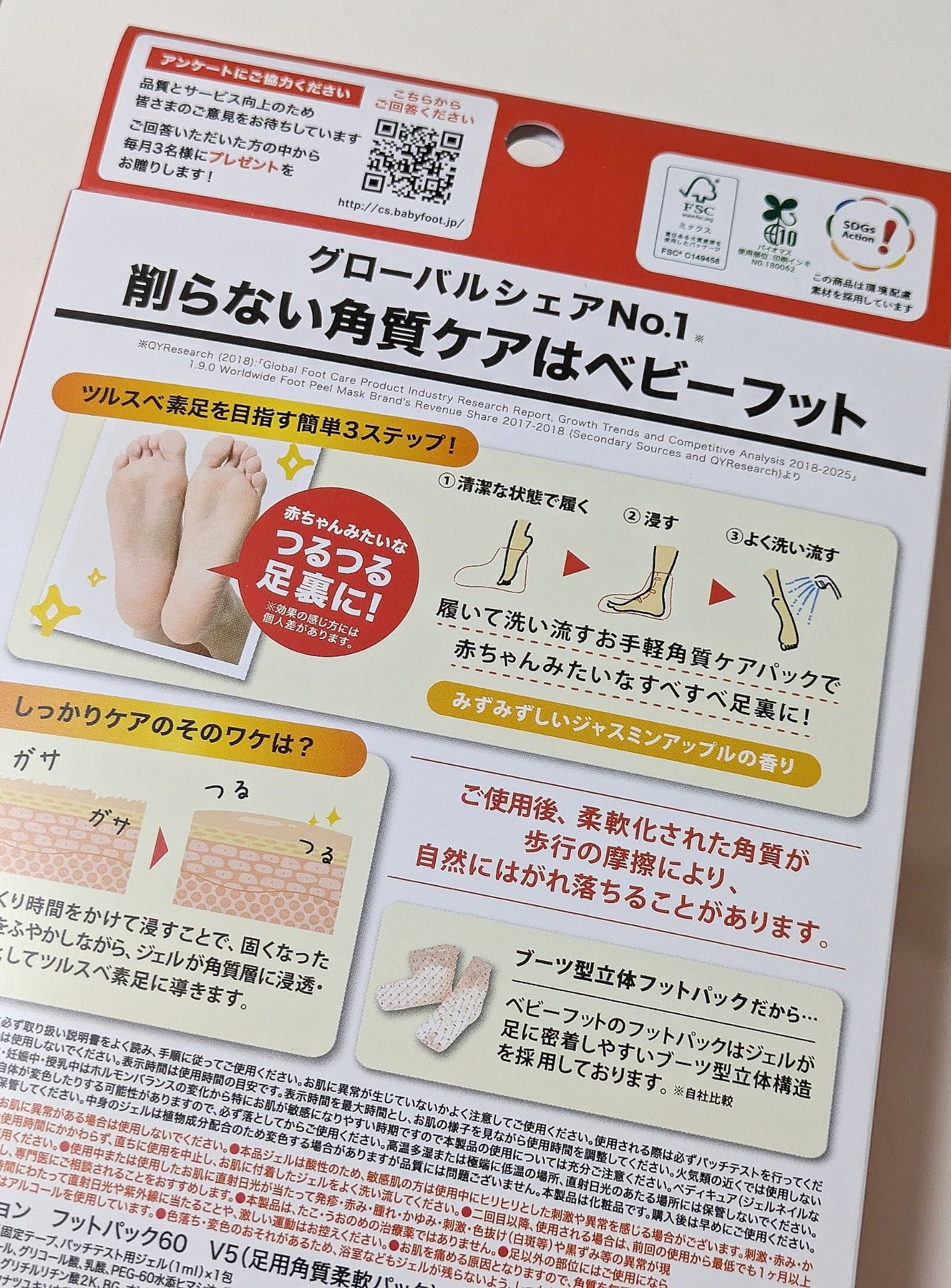 イージーパックDP60分タイプ/ベビーフット/レッグ・フットケアを使ったクチコミ(4枚目)