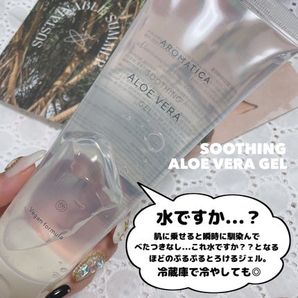 オーガニック アロエベラ ジェル/AROMATICA/その他スキンケアを使ったクチコミ(6枚目)