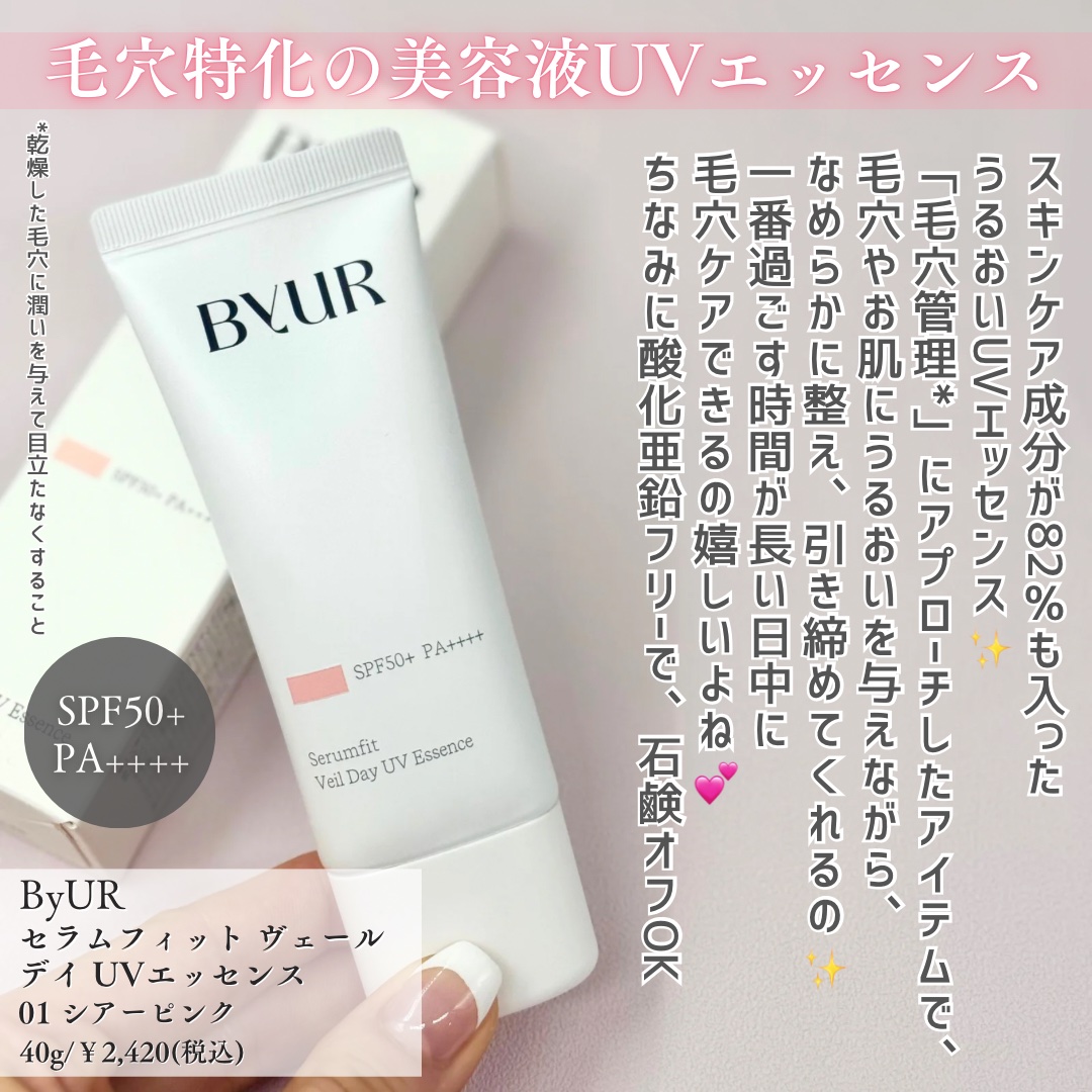 セラムフィット ヴェール デイ UV エッセンス/ByUR/日焼け止めローションを使ったクチコミ（2枚目）