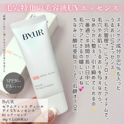 セラムフィット ヴェール デイ UV エッセンス/ByUR/日焼け止めローションを使ったクチコミ(2枚目)