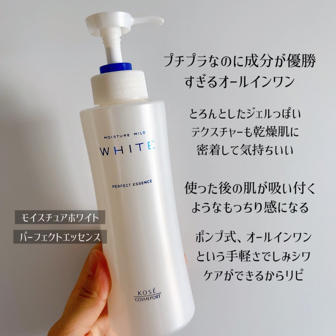 モイスチュアマイルドホワイト パーフェクトエッセンス/モイスチュアマイルド ホワイト/オールインワン化粧品を使ったクチコミ(4枚目)