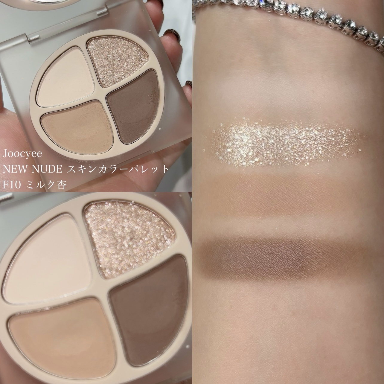 Joocyeeのアイシャドウパレット NEW NUDE スキンカラーパレット他、1