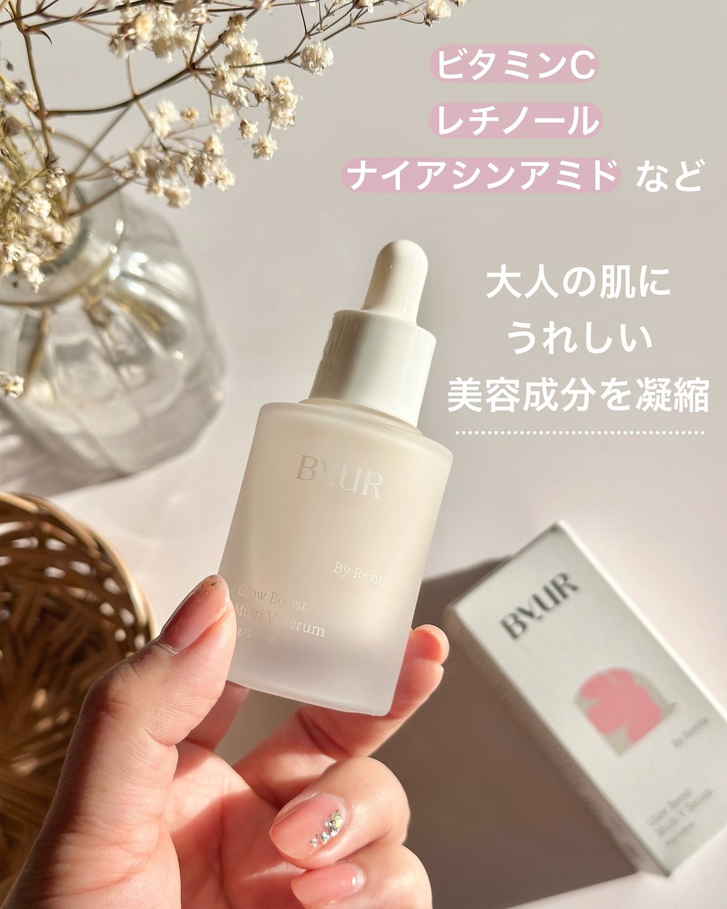 グローブースト マルチV セラム/ByUR/美容液を使ったクチコミ(3枚目)