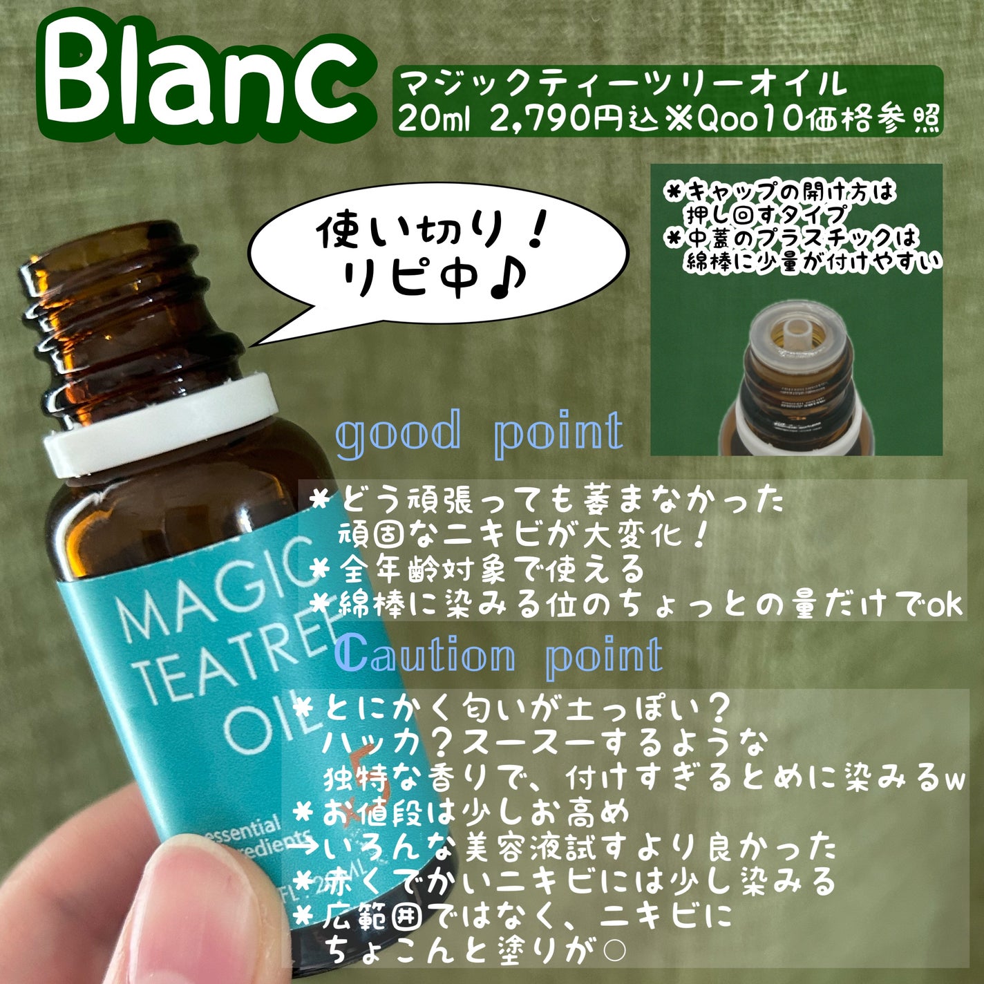 マジックティーツリーオイル/ブラン/フェイスオイルを使ったクチコミ(1枚目)