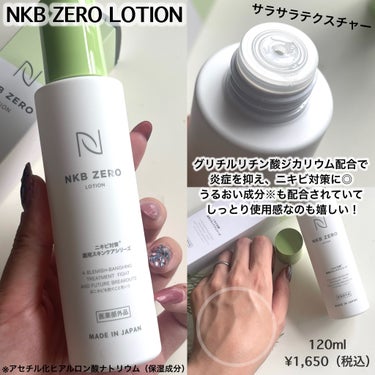 NKB ZERO LOTION/HERY/化粧水を使ったクチコミ（3枚目）