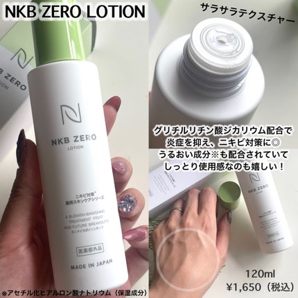 NKB ZERO LOTION/HERY/化粧水を使ったクチコミ(3枚目)