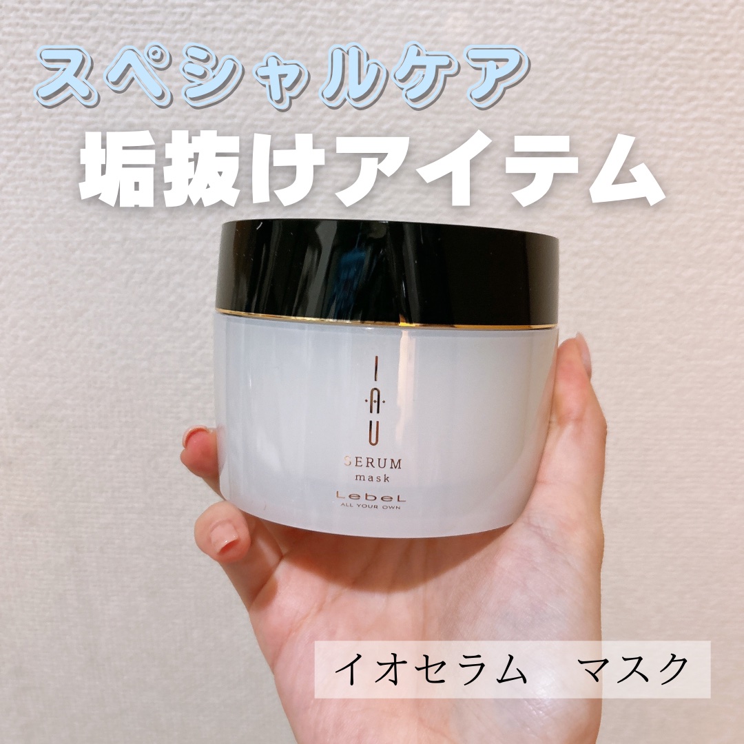 イオセラム マスクのクチコミ「スペシャルケア
垢抜けアイテム

【商品】
イオセラム　マスク


サロン専売品
楽天とAma.....」（1枚目）